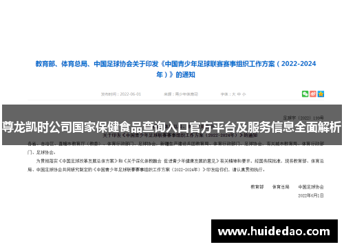 尊龙凯时公司国家保健食品查询入口官方平台及服务信息全面解析